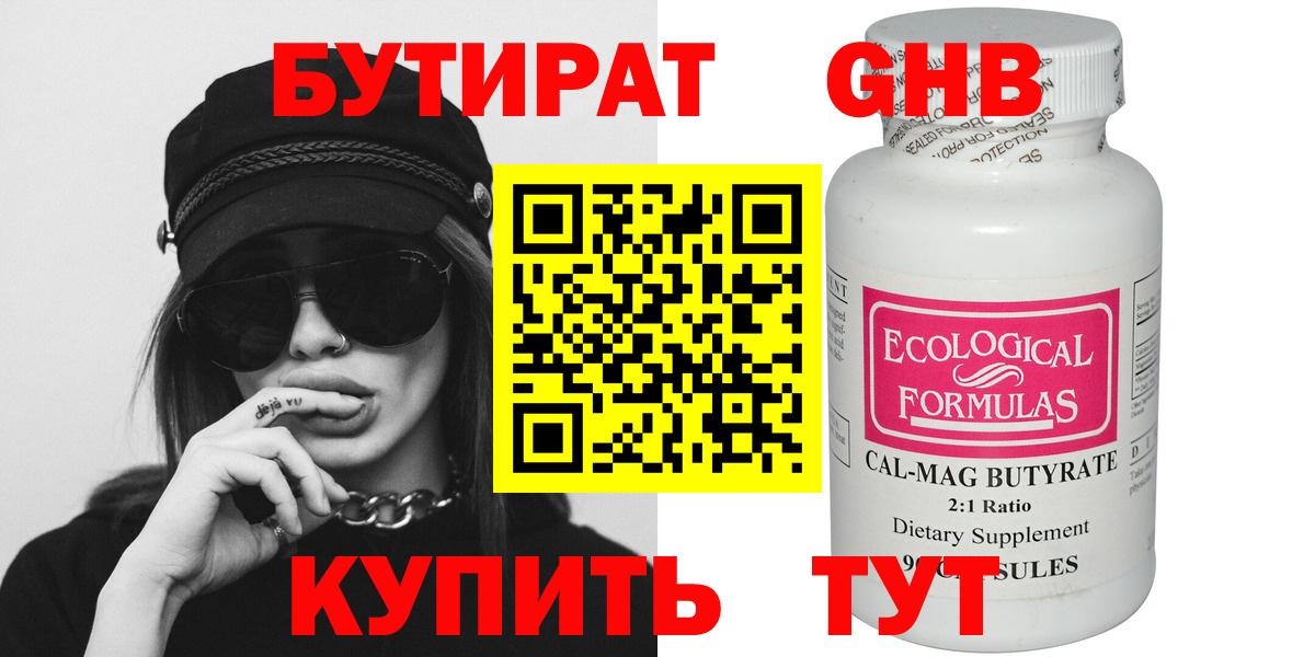 Ревда  Бутират бутандиол  Вход с VPN 