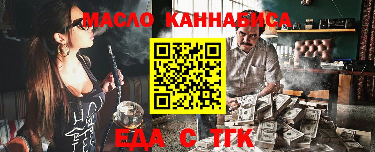 Еда ТГК марихуана Ревда