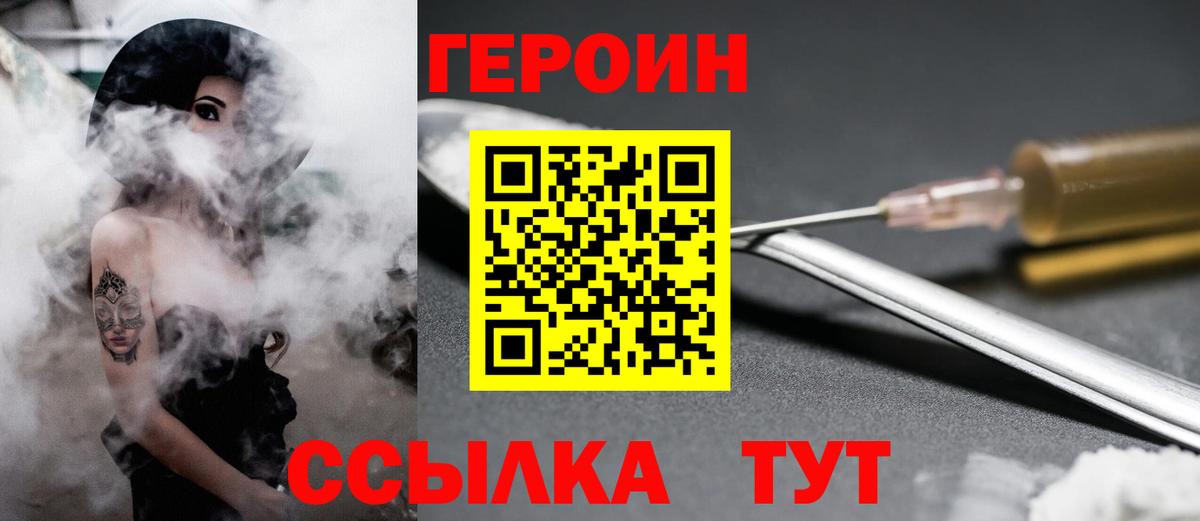 ГЕРОИН  Вход с VPN  Ревда  ГЕРОИН Heroin 