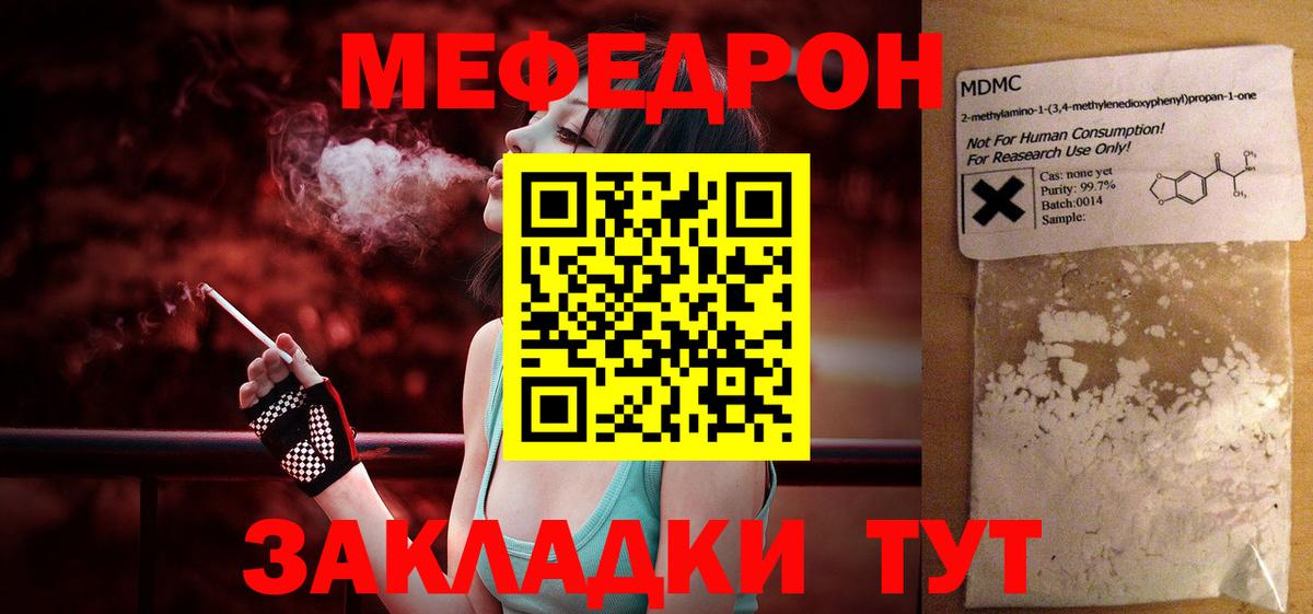 Мефедрон кристаллы Ревда