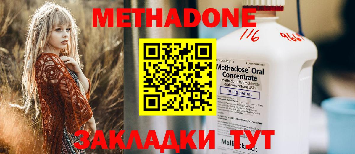 Метадон кристалл Ревда